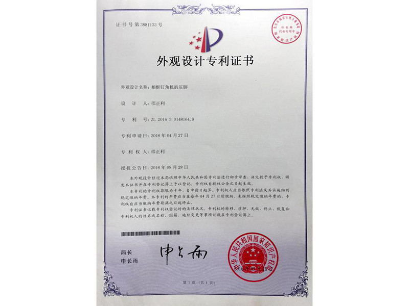 相框釘角機的壓腳