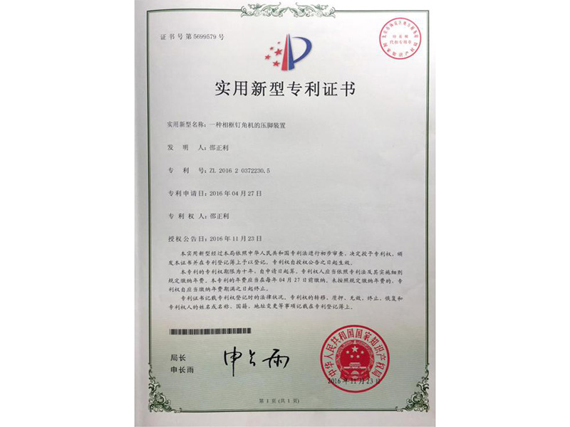 一種相框釘角機的壓腳裝置
