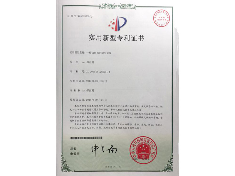 一種切角機的除塵裝置