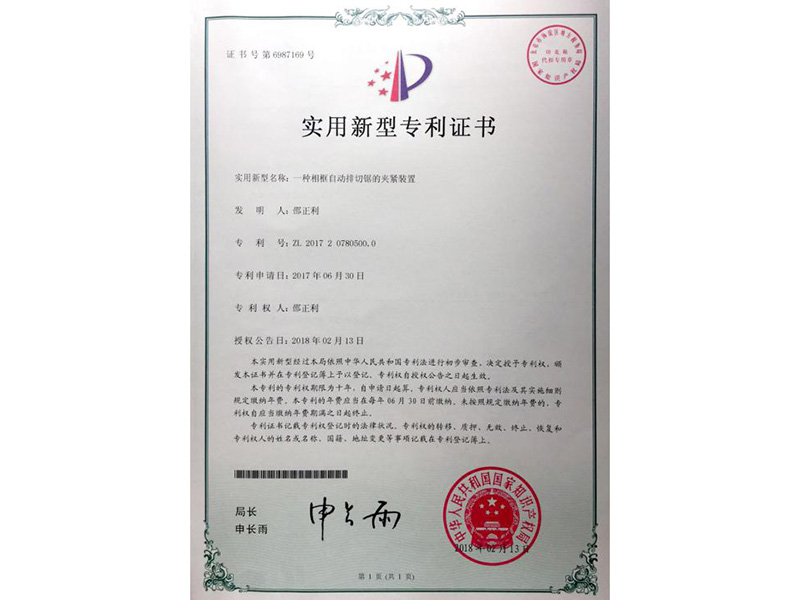 一種相框自動排切鋸的夾緊裝置